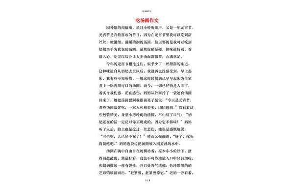 吃汤圆作文