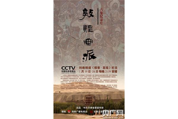 敦煌纪录片
