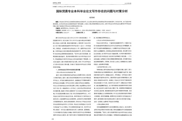 国际贸易毕业论文