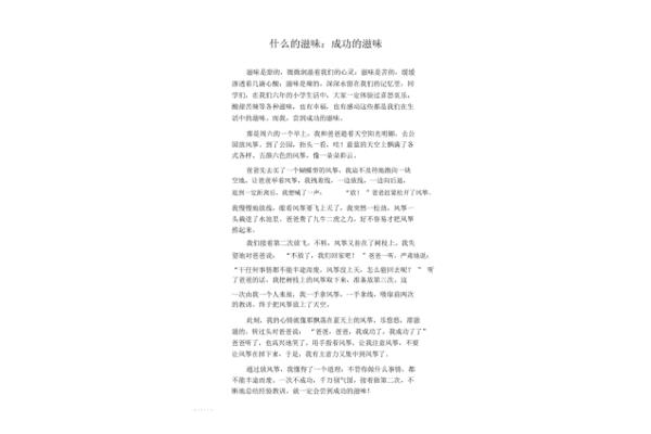 什么的滋味作文