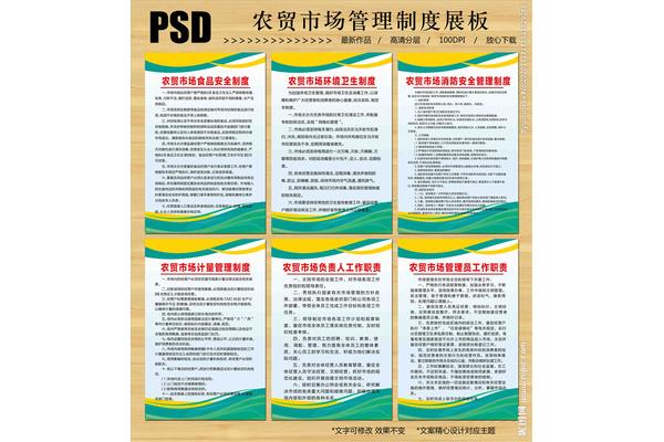市场管理制度