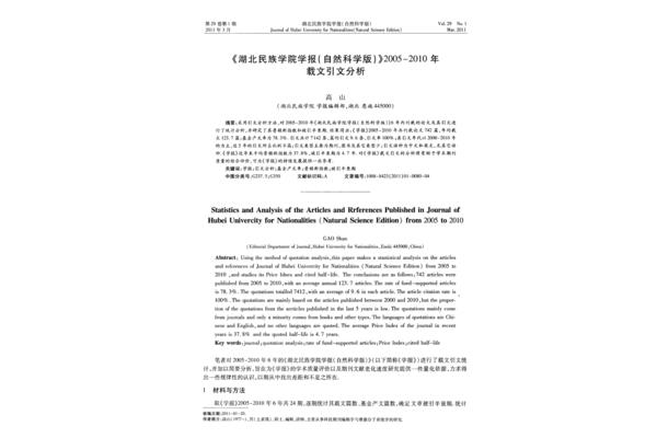 自然科学论文