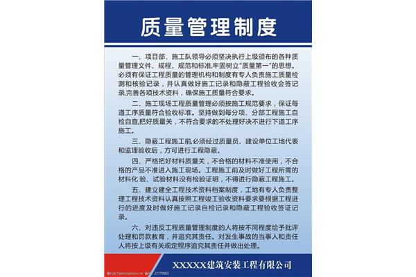 施工质量管理制度