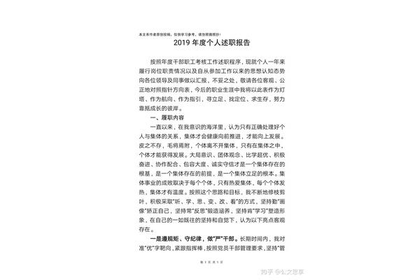 述职报告怎么写