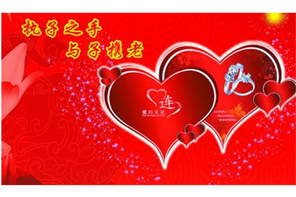 结婚祝福语怎么说