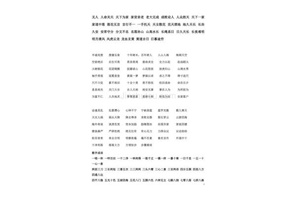 简单的四字词语