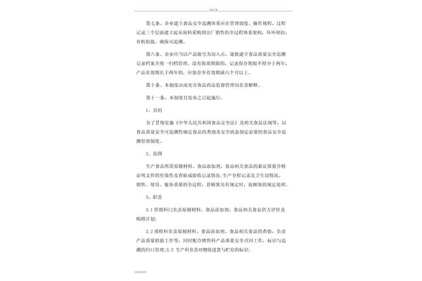食品安全追溯制度