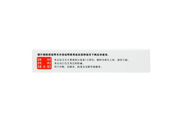 青霉素眼药水