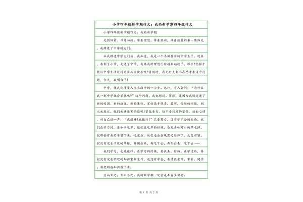 我的新学校