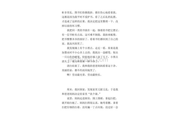 劳动最快乐作文