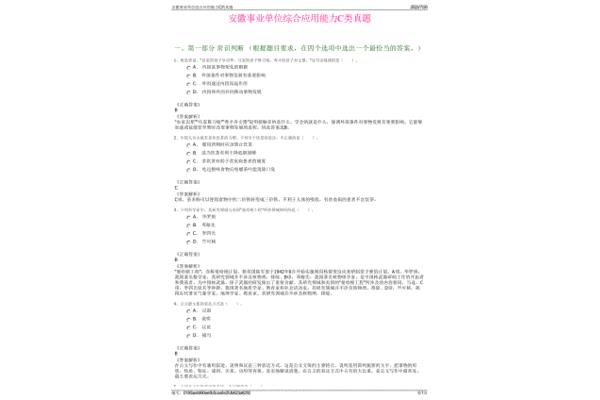 综合应用能力真题