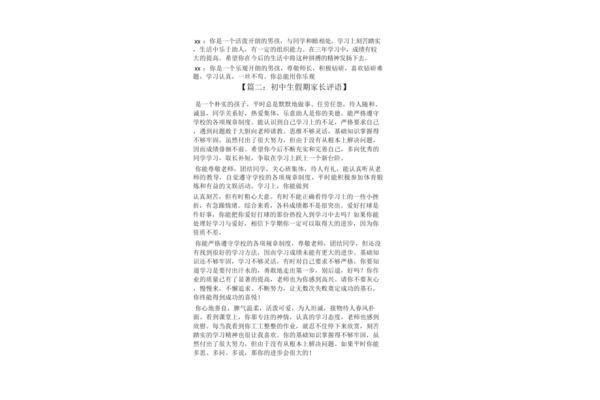 假期家长评语