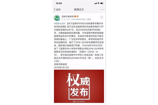 今年学校开学时间