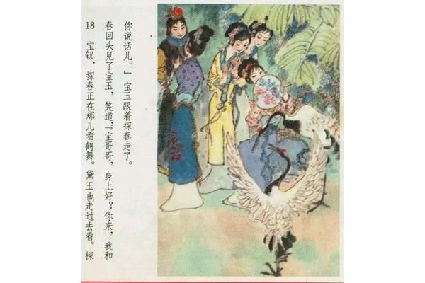 黛玉葬花的故事