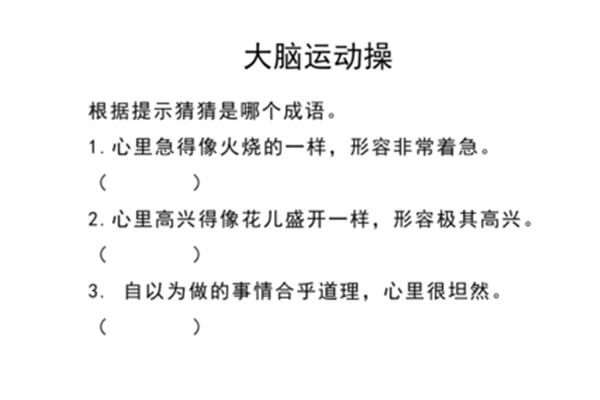 形容着急的成语