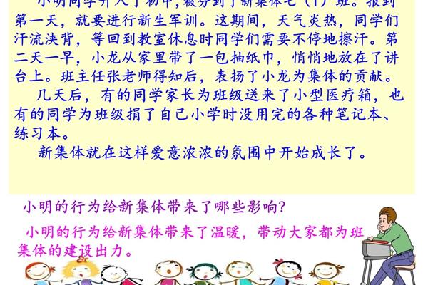 我与集体共成长