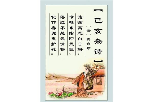 龚自珍的诗