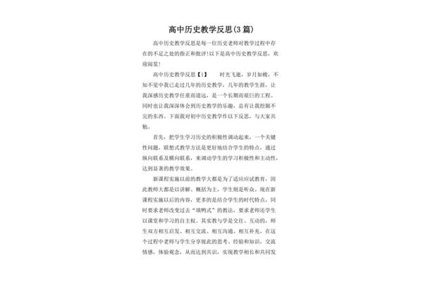 高中历史教学反思