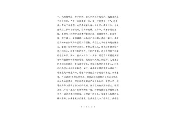 演讲万能结尾