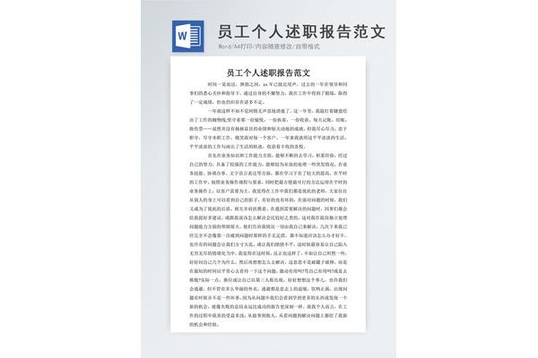 述职报告怎么写