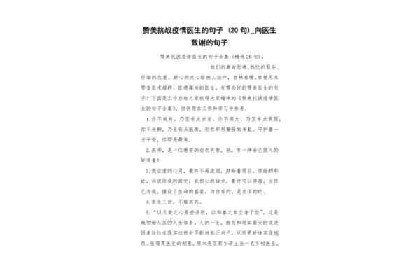 夸医生的句子