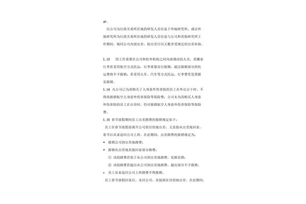 出差管理制度