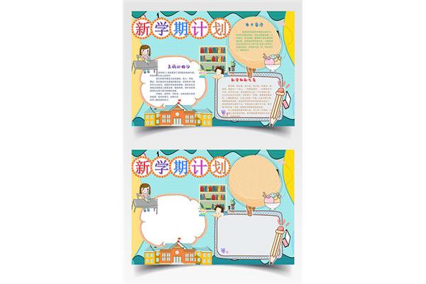 新学期学习计划