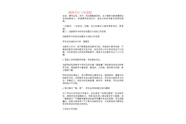 工作设想怎么写