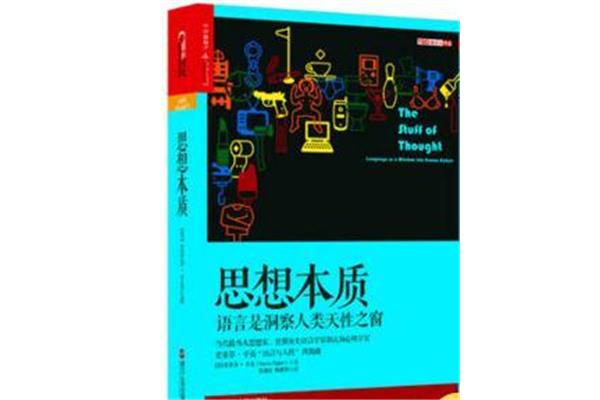 语言的本质