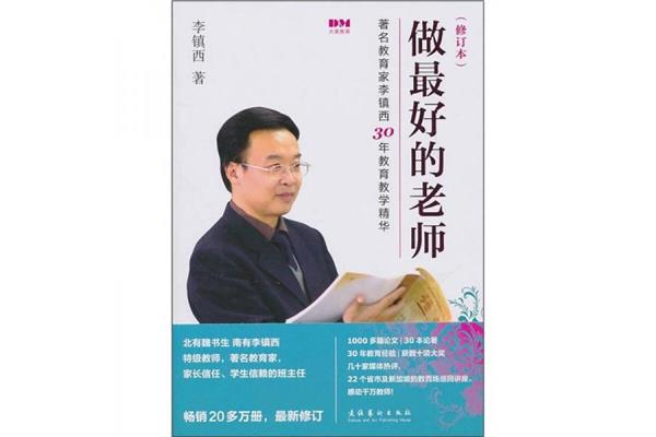 最好的老师