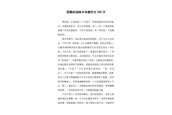 什么的滋味作文