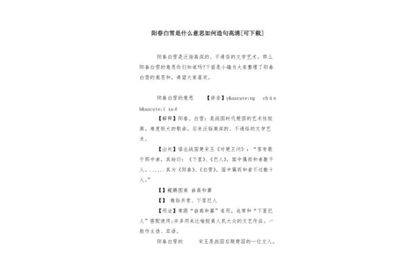 阳春白雪造句