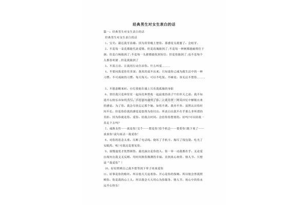 对女生表白的话