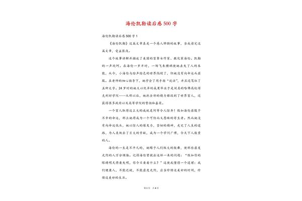 海伦凯勒读后感