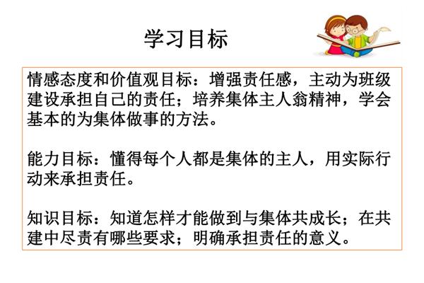我与集体共成长