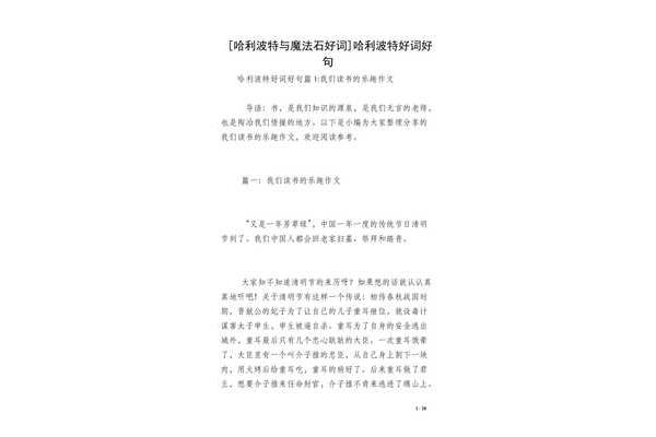 哈利波特好词好句