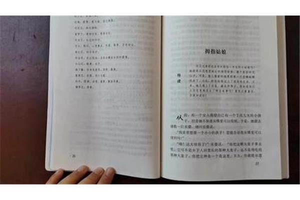 拇指姑娘的读后感