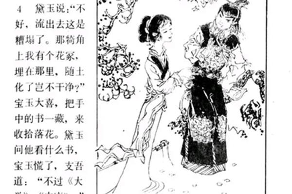黛玉葬花的故事