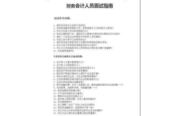 会计面试问题