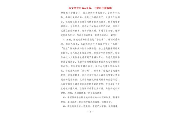 假期家长评语