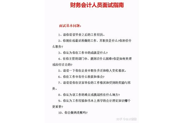 会计面试问题