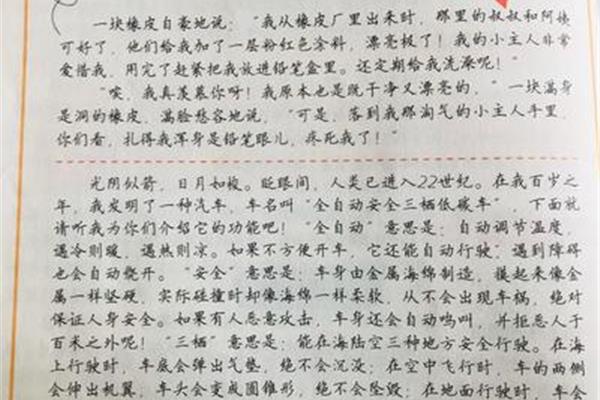 想象力的作文