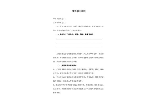 委托加工合同