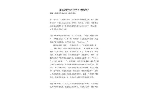 越努力越幸运作文