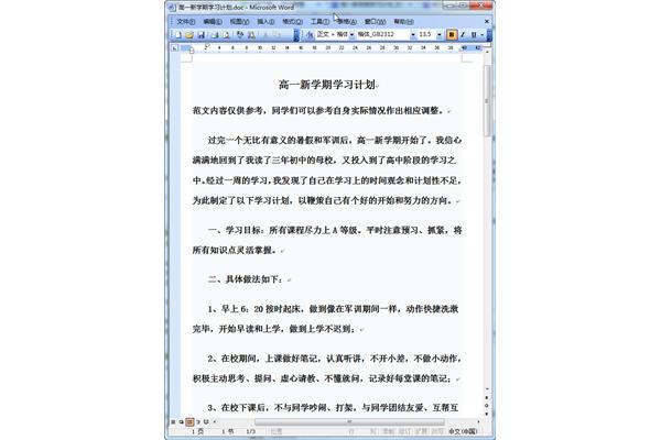 新学期学习计划