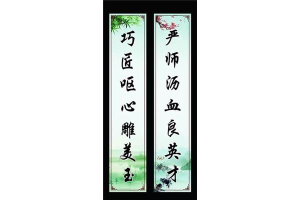 关于老师的对联