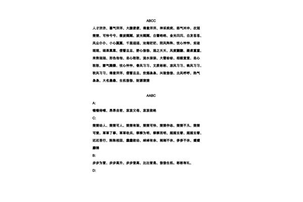简单的四字词语