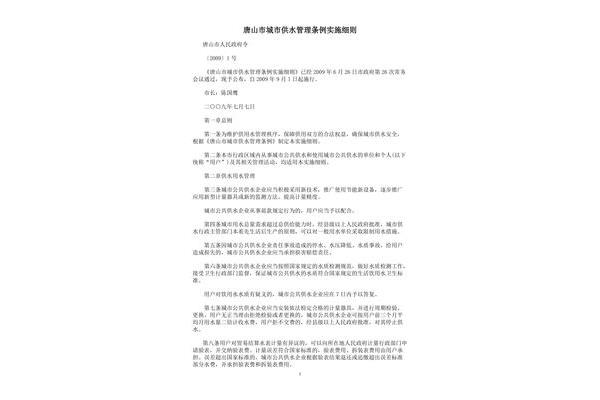城市供水条例