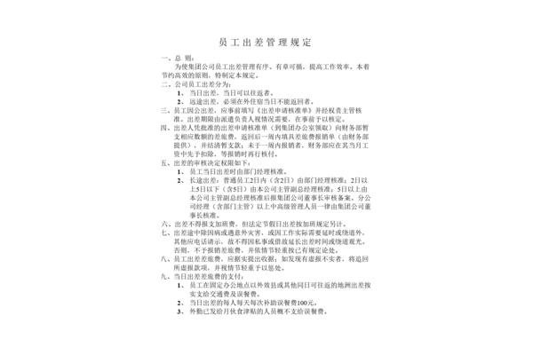 出差管理制度