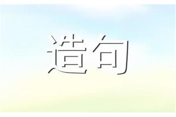 阳春白雪造句